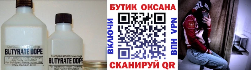 БУТИРАТ BDO  дарнет шоп  Алейск 